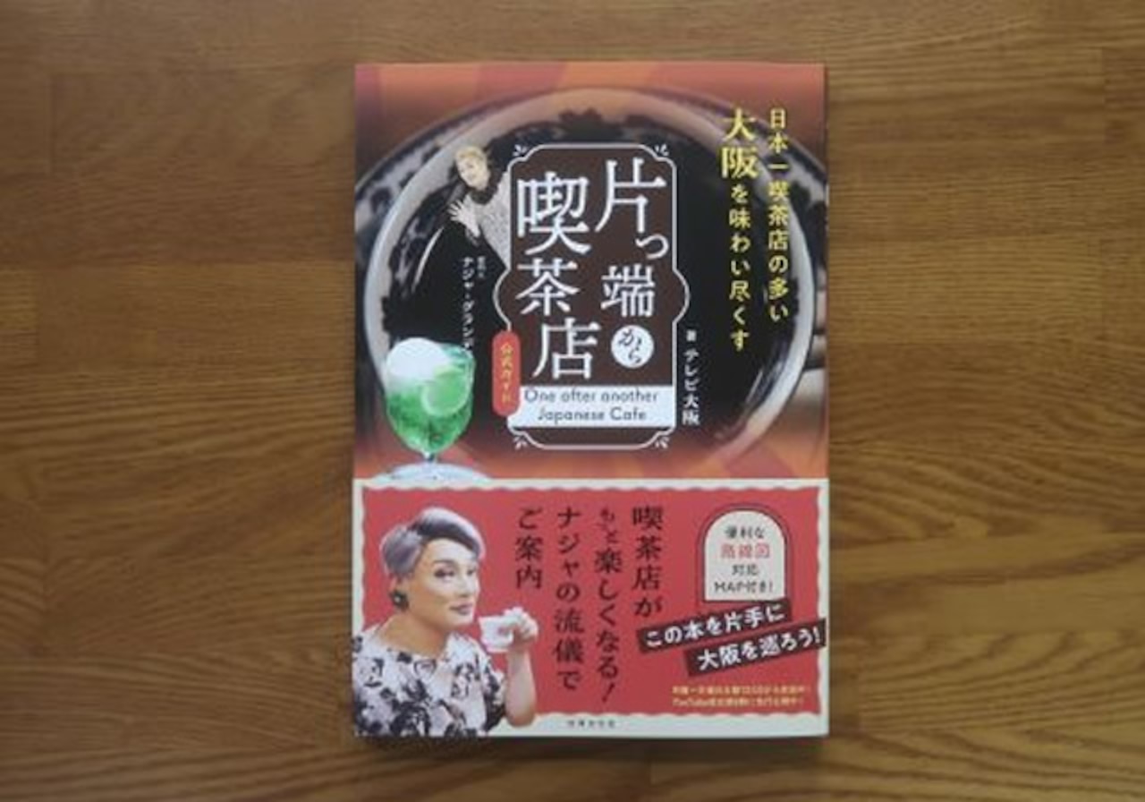 片っ端から喫茶店