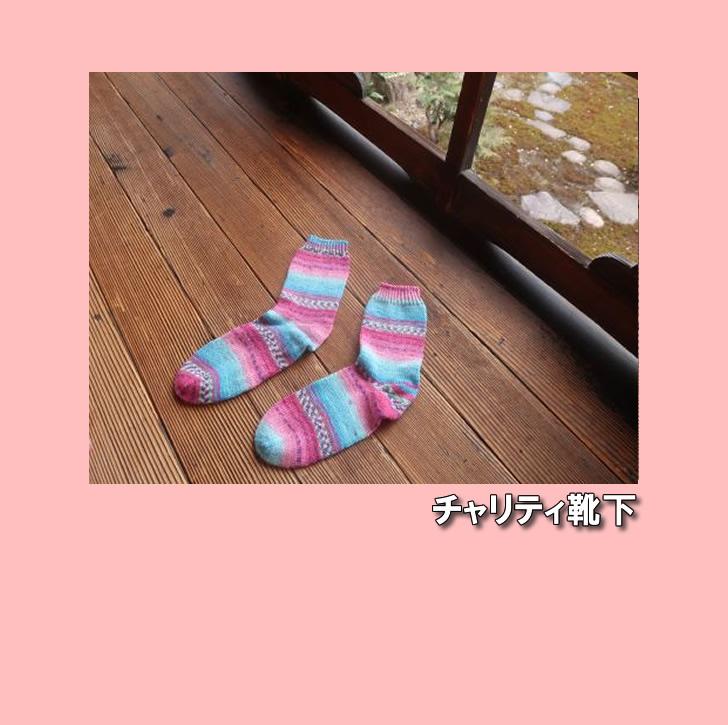 チャリティ靴下【KFSアイスクリーム】