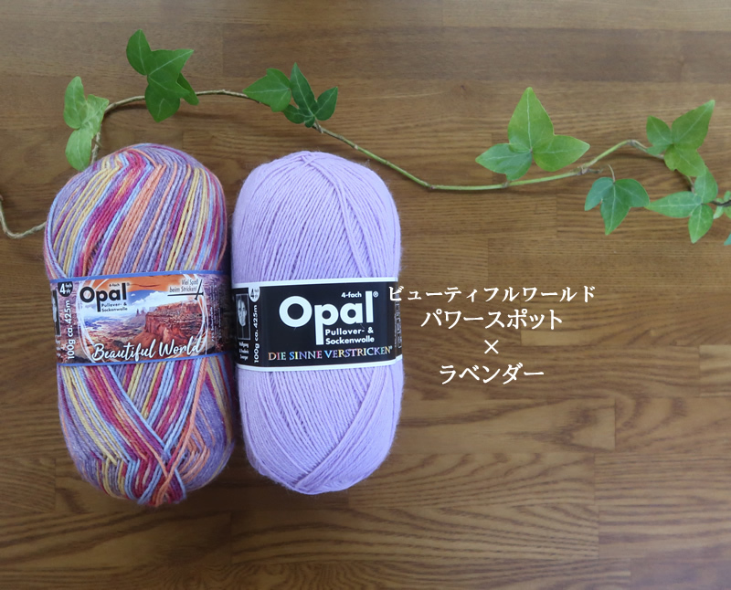 ビューティフルワールド　パワースポット等【オパール毛糸】