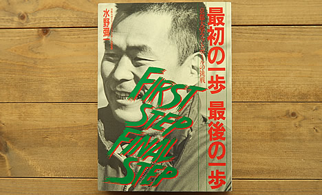 最初の一歩最後の一歩―京都大学フットボールの挑戦 入荷