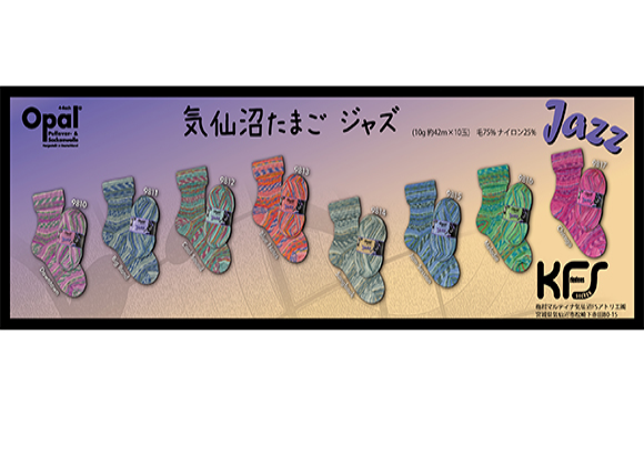 気仙沼たまご「ジャズ」入荷