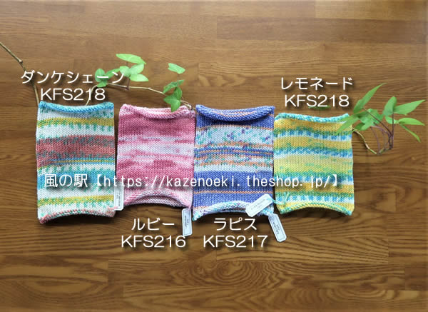 KFSコットン毛糸【オパール毛糸】