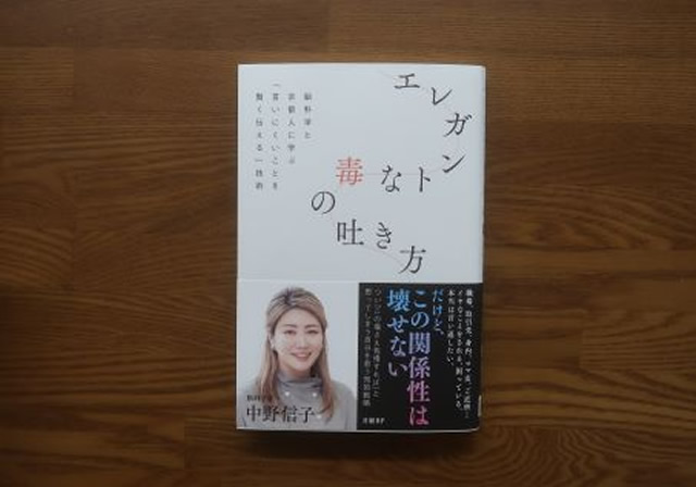 エレガントな毒の吐き方