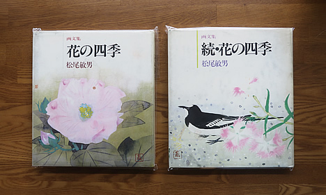 花の四季　続・花の四季【古書：風の駅文庫】