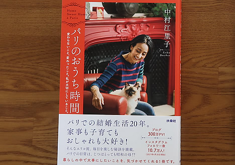 パリのおうち時間