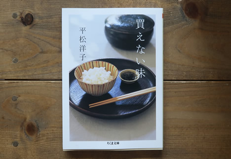 買えない味