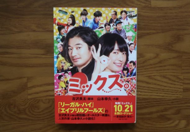 ミックス【古書】
