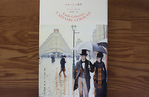 ルルージュ事件