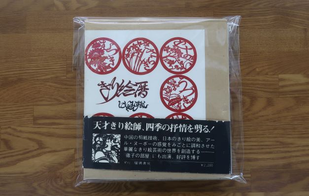 きり絵暦　入荷