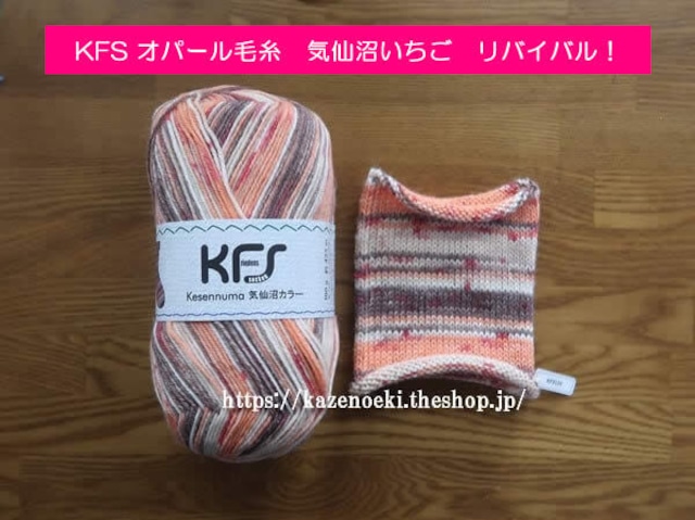気仙沼いちご【オパール毛糸】