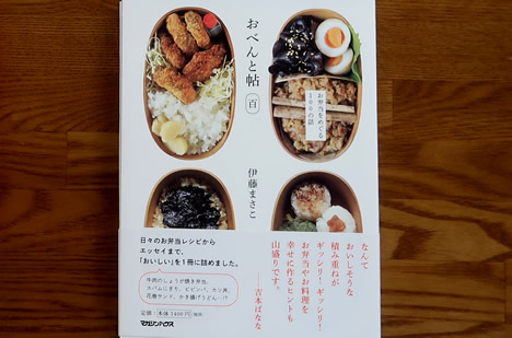 おべんと帖　百