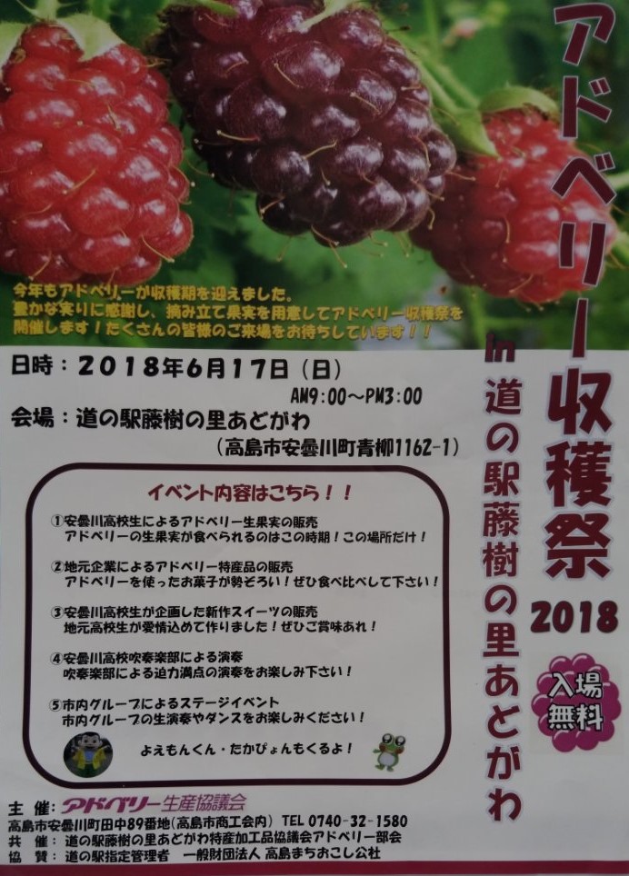 blog アドベリー ボイセンベリー の福月