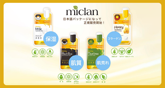 2020年12月：miclan 日本語パッケージ 正規販売開始