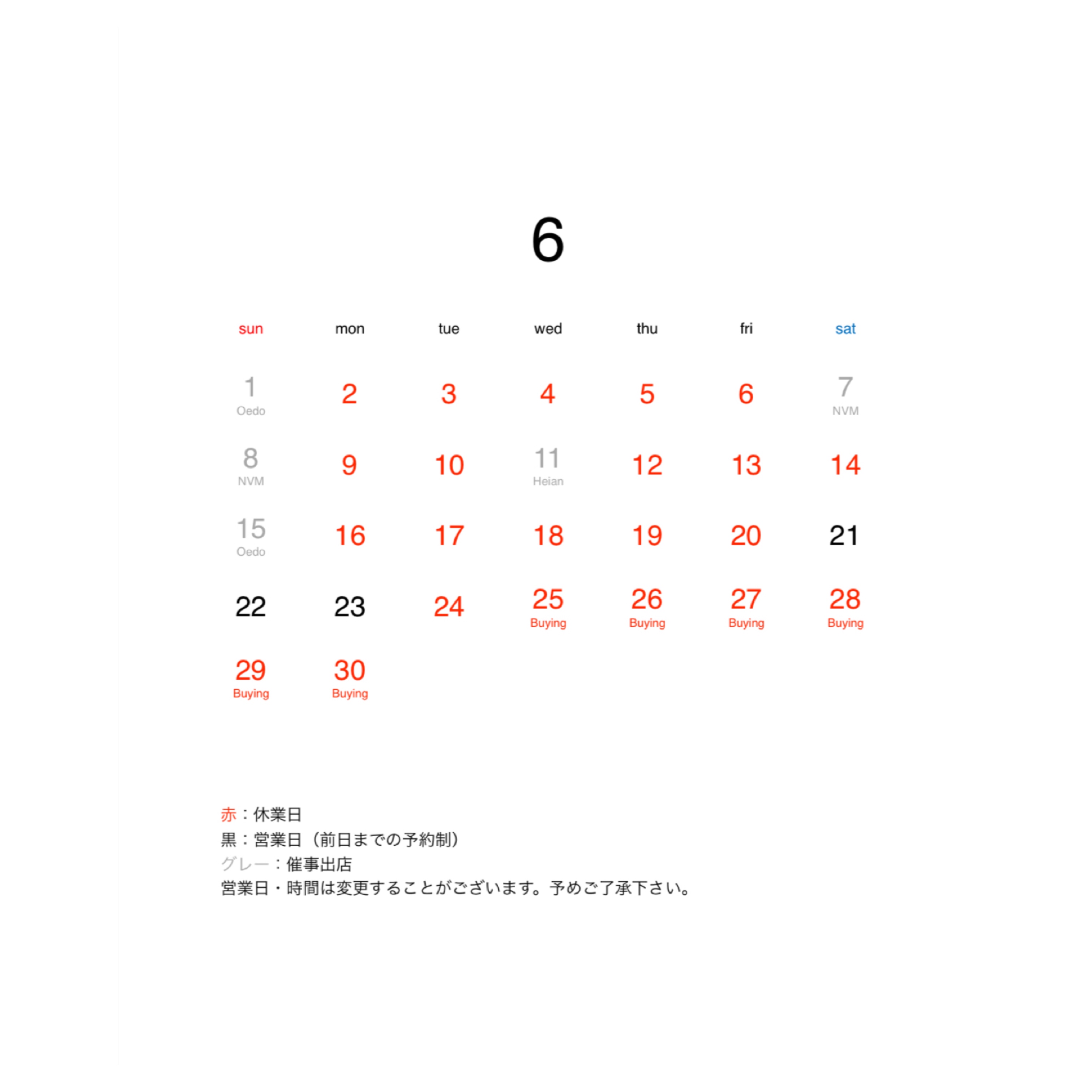 6・7月の営業日