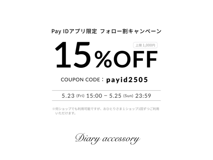 PayIDアプリ限定フォロー割キャンペーン 15%OFFクーポン