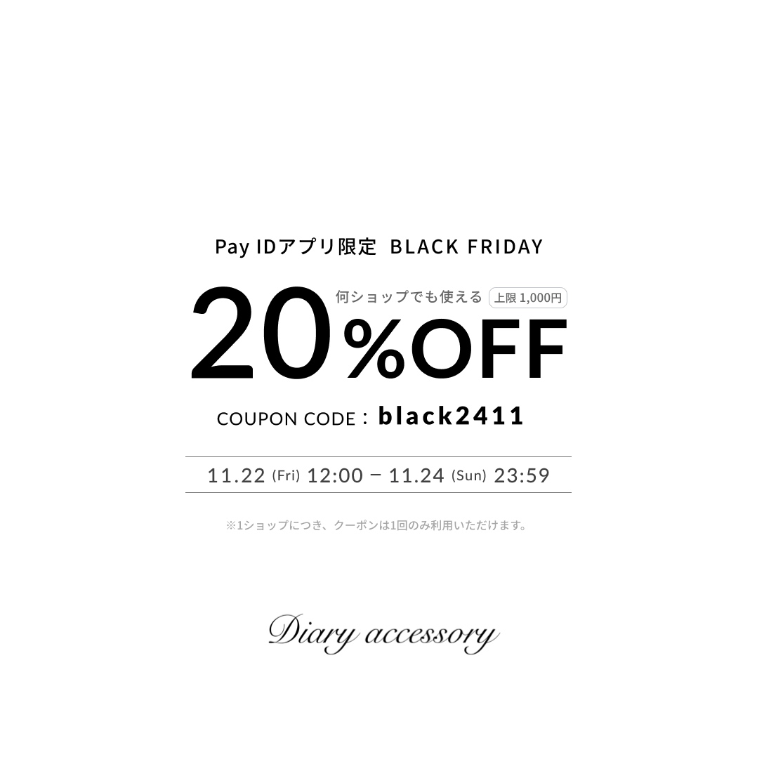 BLACK FRIDAY 20%OFFクーポン