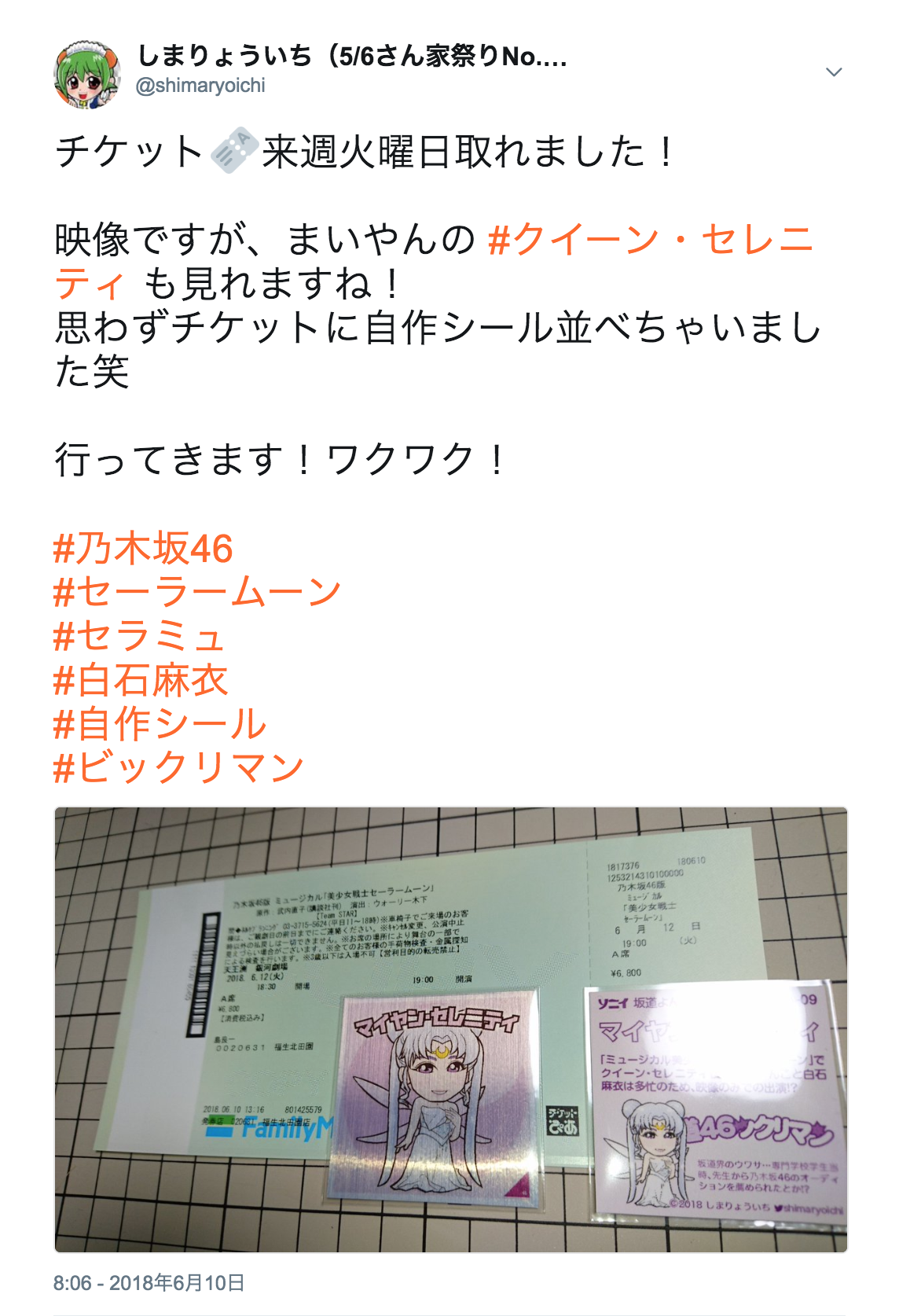 乃木坂46版 美少女戦士セーラームーンミュージカル【セラミュー】行ってきました！