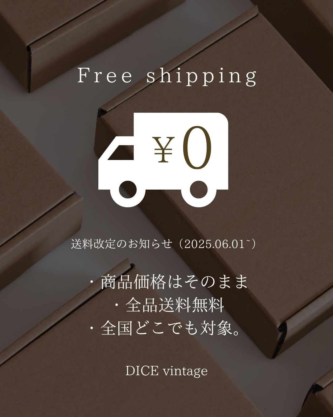 【 送料改定のお知らせ 】
