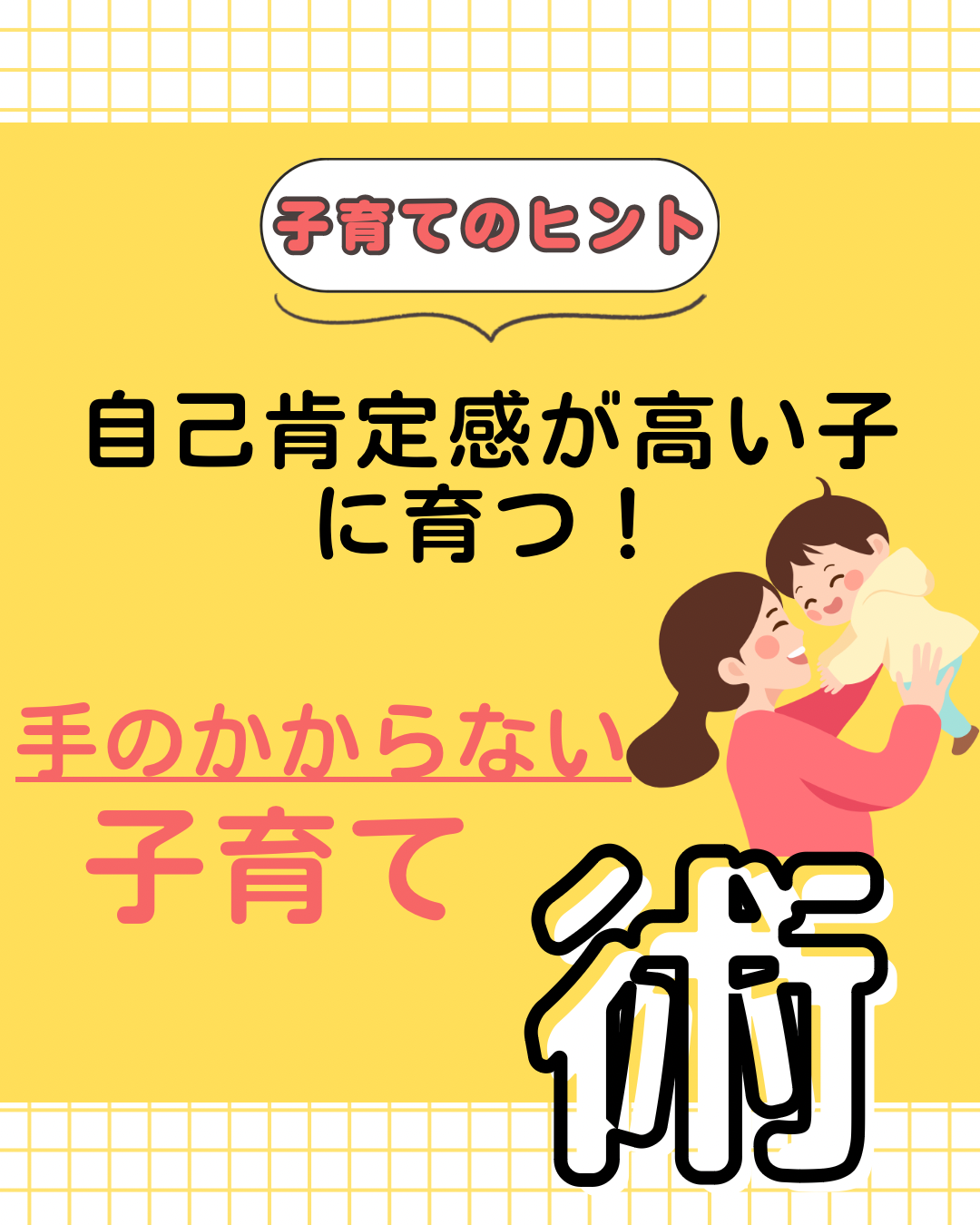 "3歳までの手のかからない子育て術" を発信していきます！