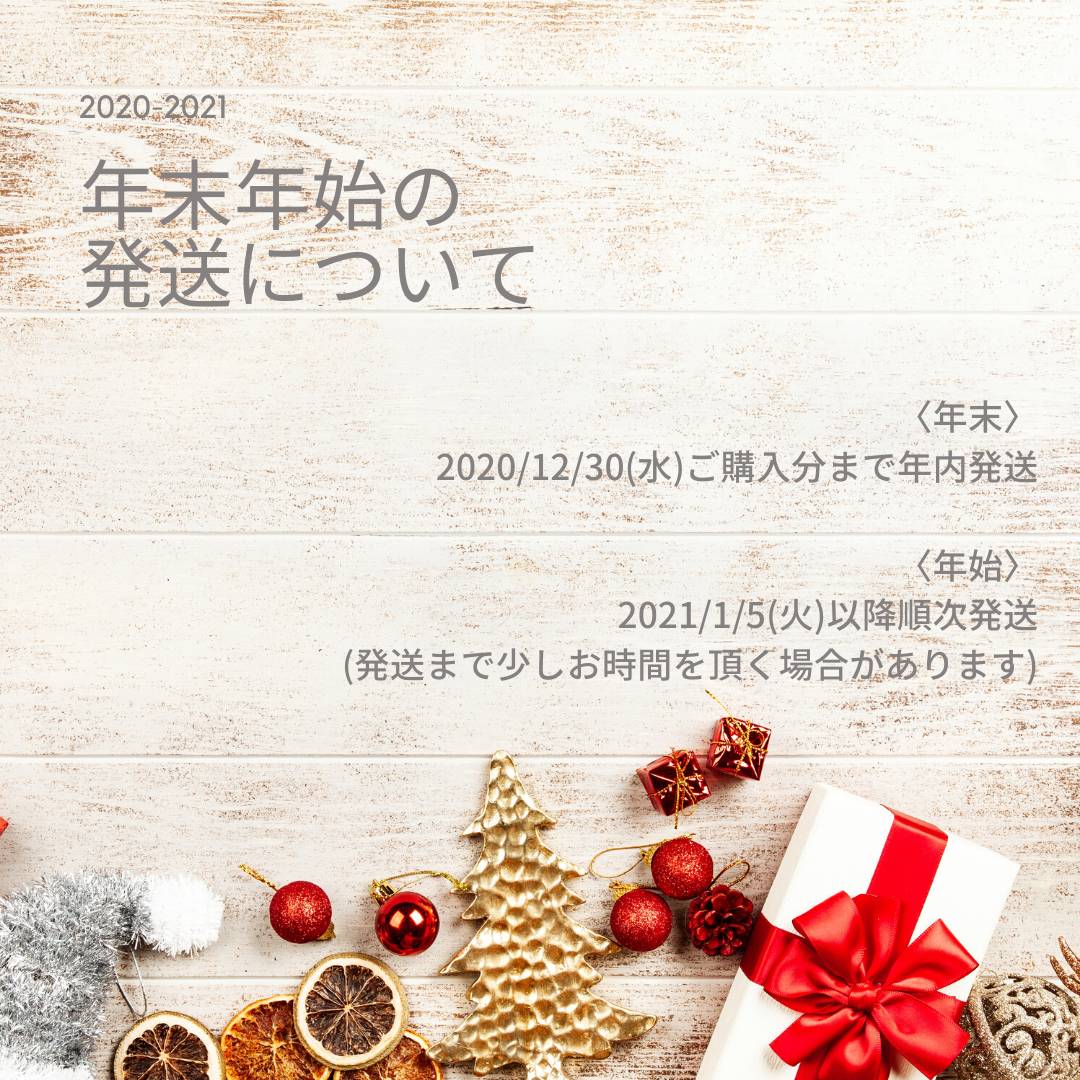 年末年始の営業について