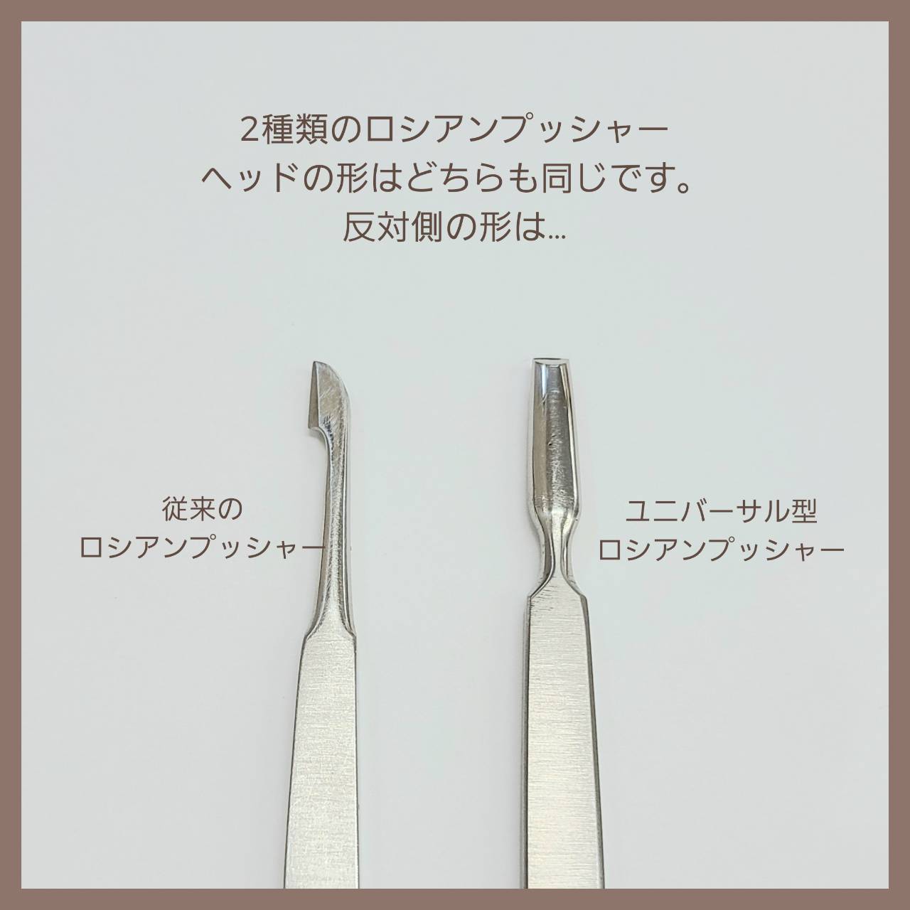 ロシアンプッシャーの種類について
