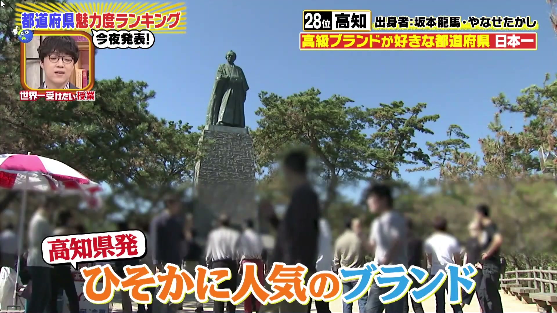 【テレビ放映御礼】日本テレビ『世界一受けたい授業』にて「ブランド高知」をご紹介いただきました！