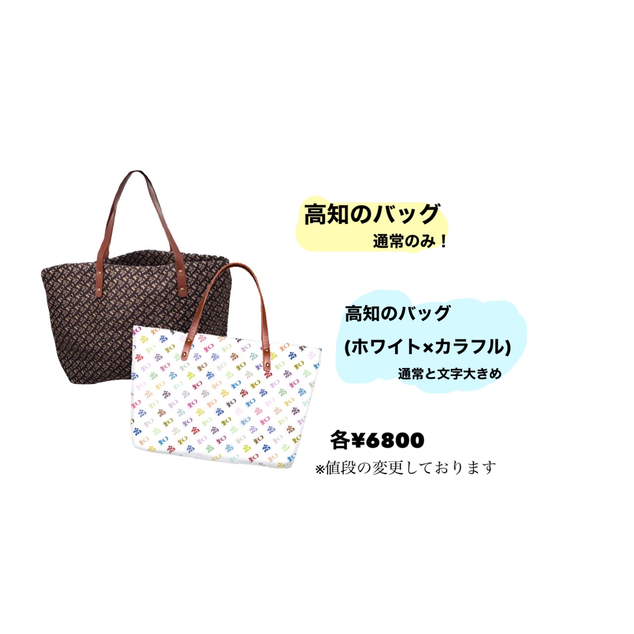 5/29 高知のバッグ👜 再販売❗️