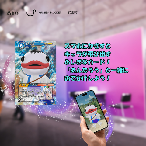 【オンラインストア8/22発売】MUGEN POCKET CARD｜大阪万博で初披露！