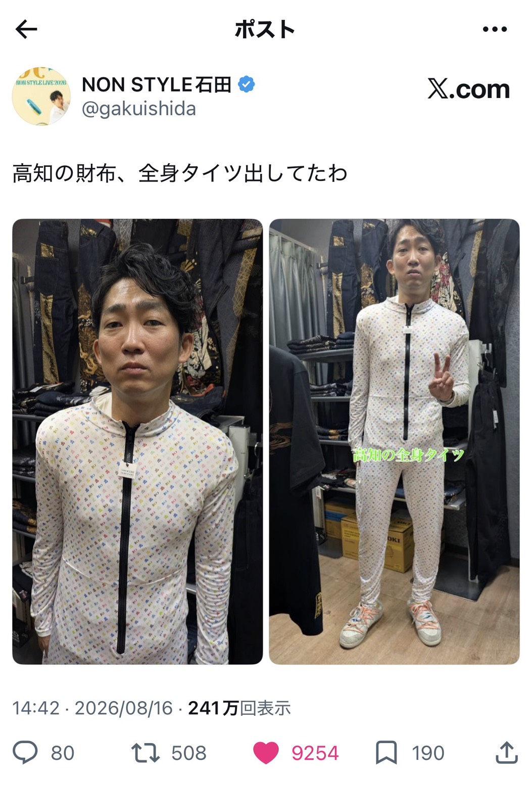【ついに公式解禁】NON STYLE石田さん着用で240万表示！幻の高知の全身タイツが予約開始