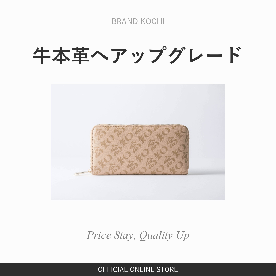 【決意のリニューアル】「高知の財布」ベージュ、ついに牛本革100%へ。