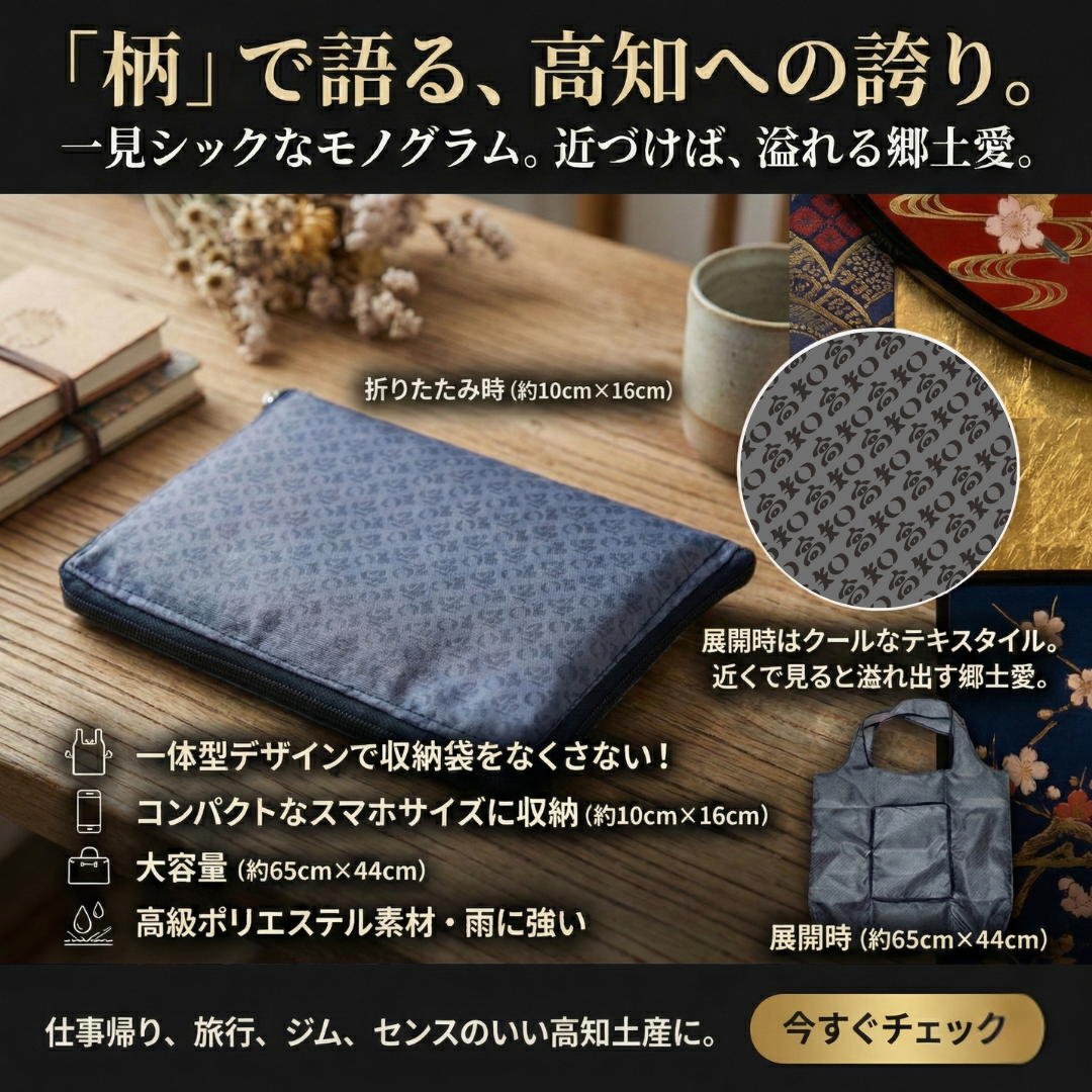 【高知を持ち歩く】ファスナータイプのエコバッグ（Gray×Black）新登場！