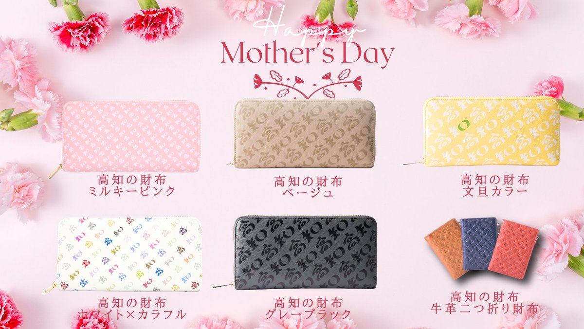 もうすぐ母の日🌷お財布を贈るメリットをご紹介