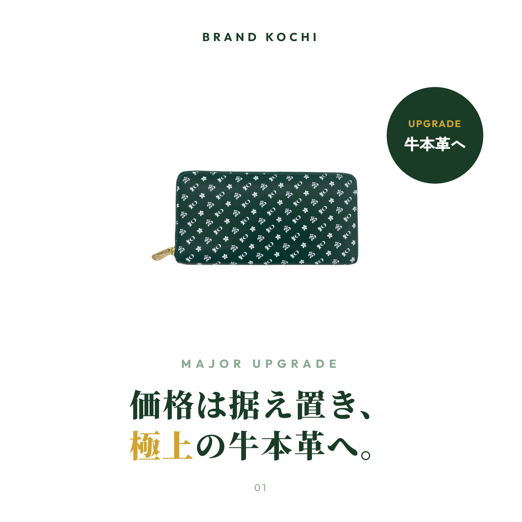 「高知の財布 グリーン バイカオウレン」が牛本革へアップグレードしました!