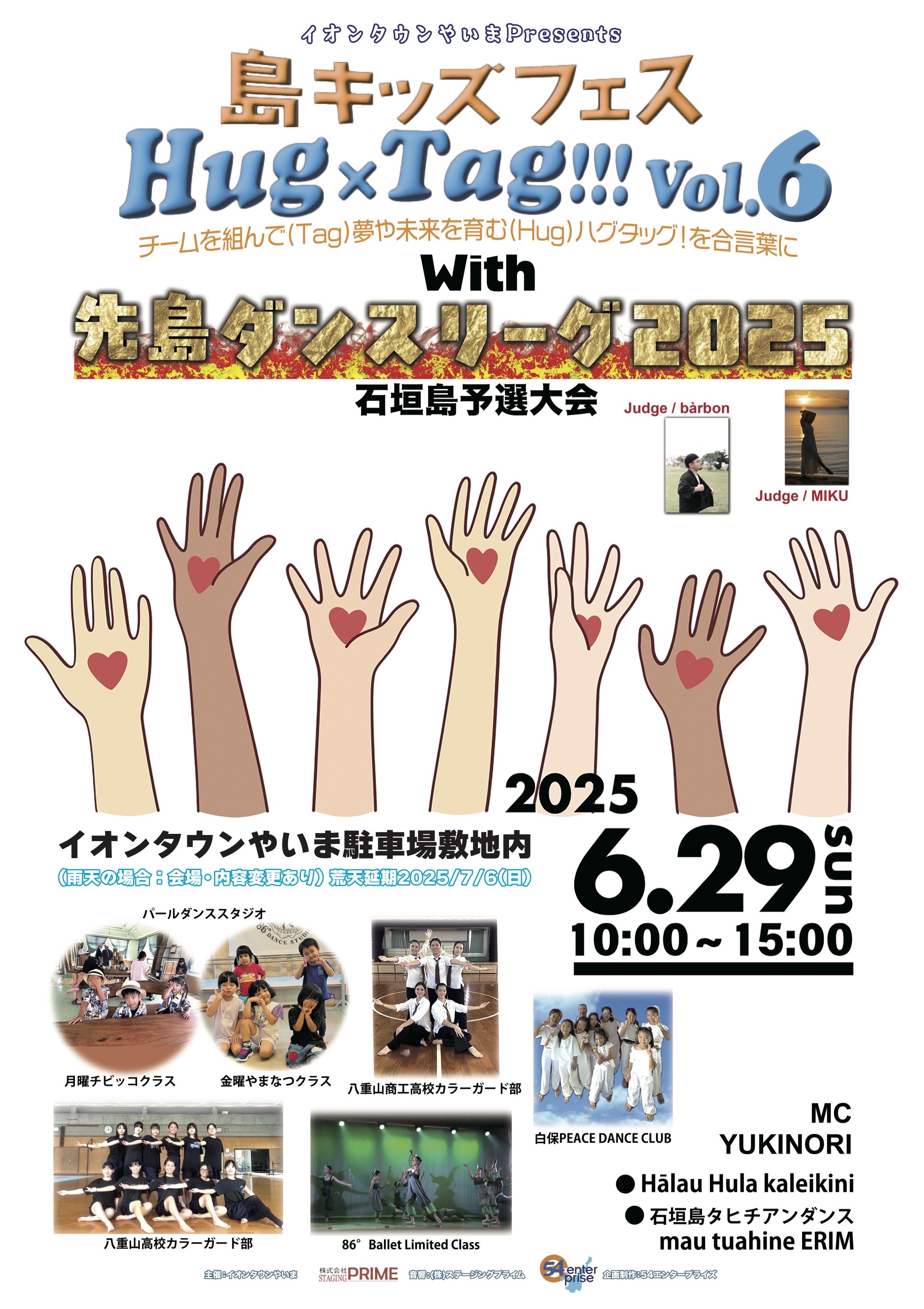 Hug✖️Tag!!!Vol.6 with 先島ダンスリーグ2025石垣島予選大会開催