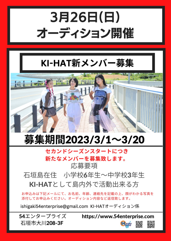日本最南端　石垣島　ガールクラッシュユニットKI-HAT 新メンバー募集