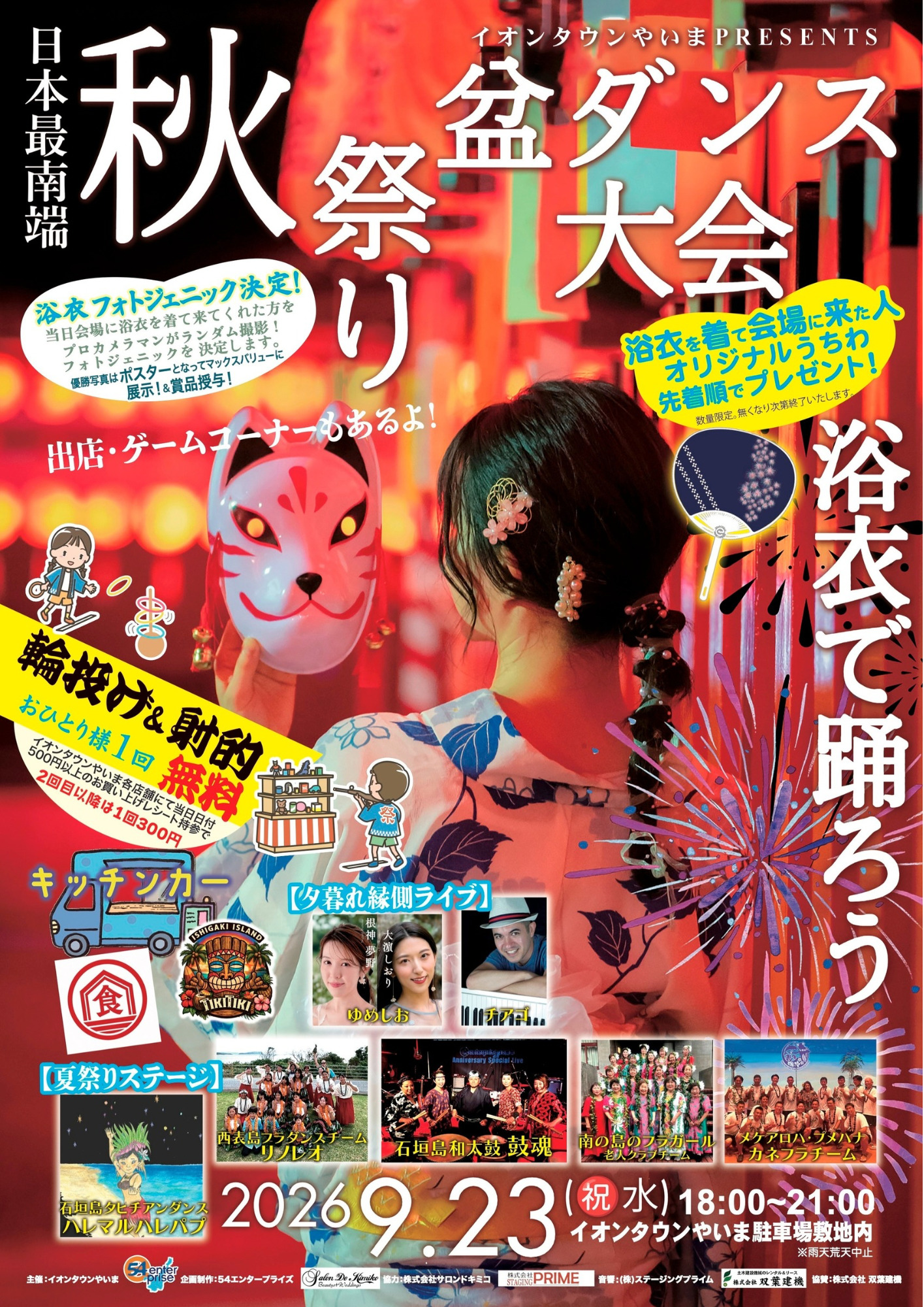 日本最南端の秋祭り開催