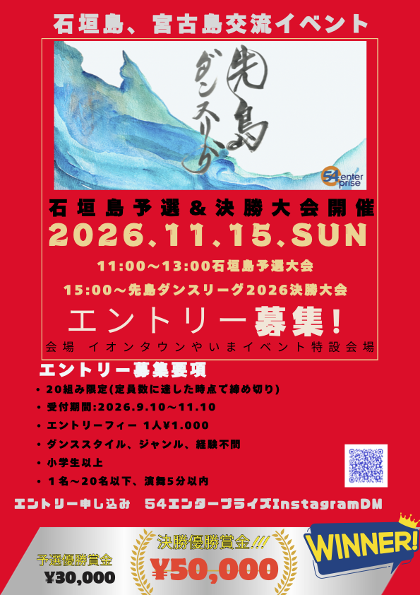 先島ダンスリーグ2026石垣島予選大会&決勝大会決定