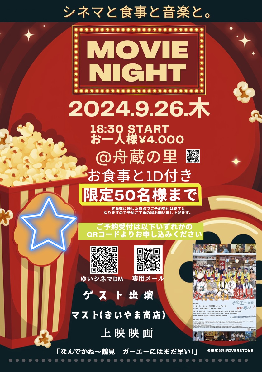 シネマと食事と音楽と。
