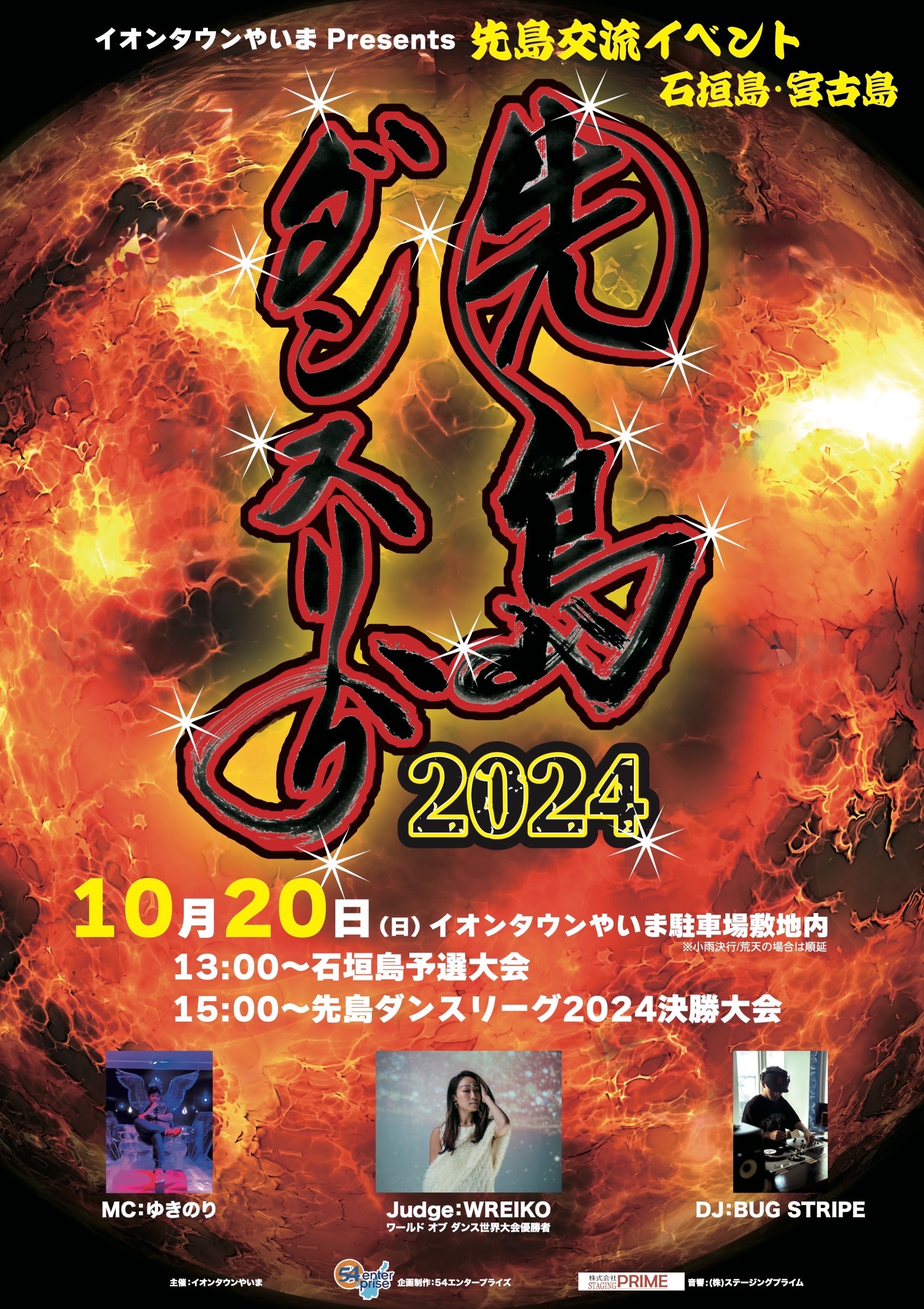 先島ダンスリーグ2024開催