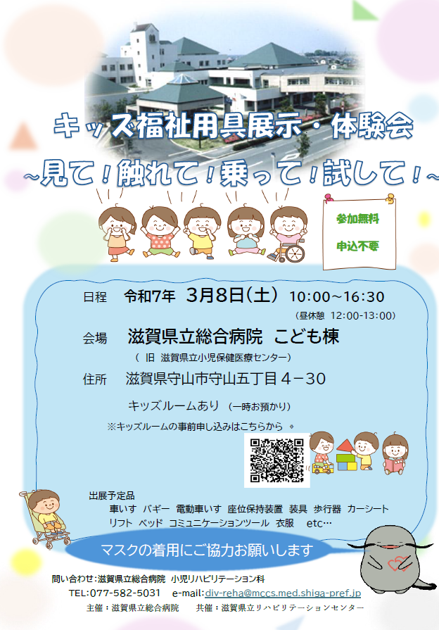 滋賀県で開催される「キッズ福祉用具展示・体験会」に出展します