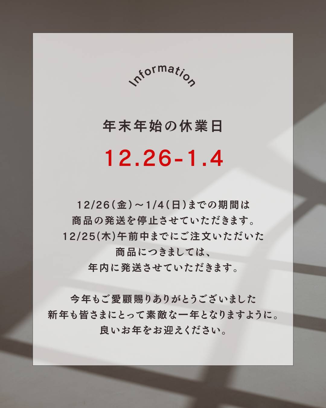【年末年始発送について】