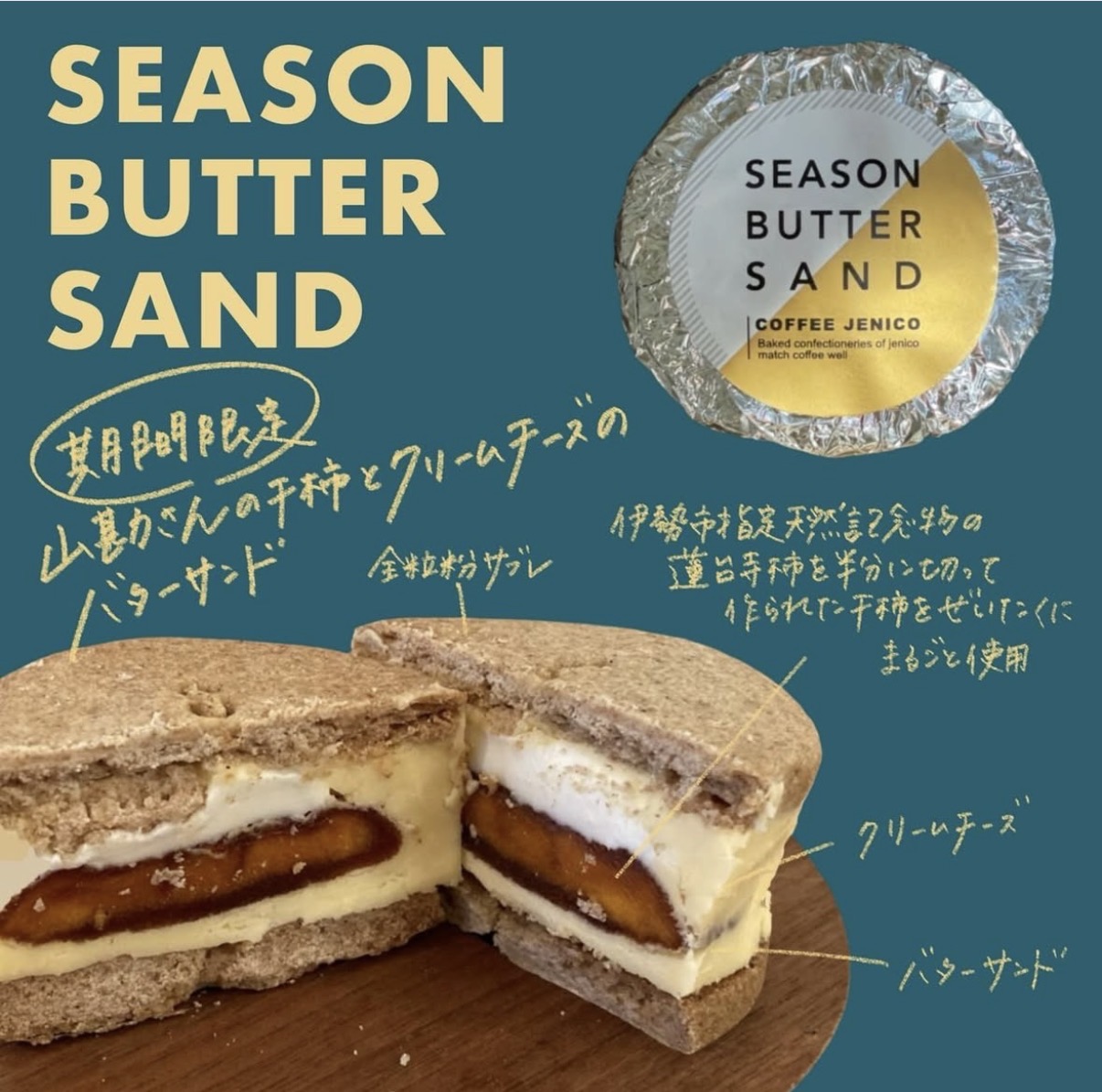 干し柿のアレンジ