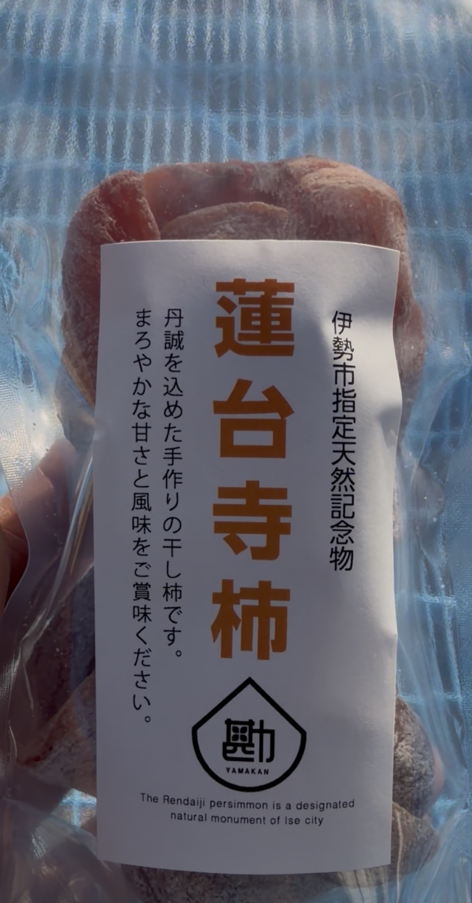 干し柿の販売が始まりました。