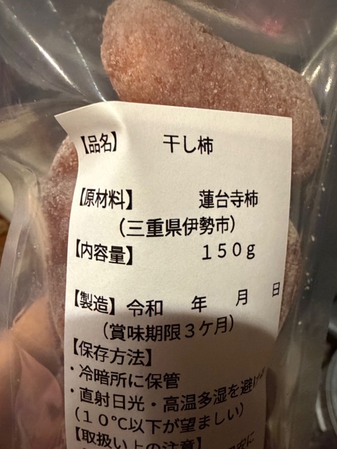 蓮台寺柿　100％