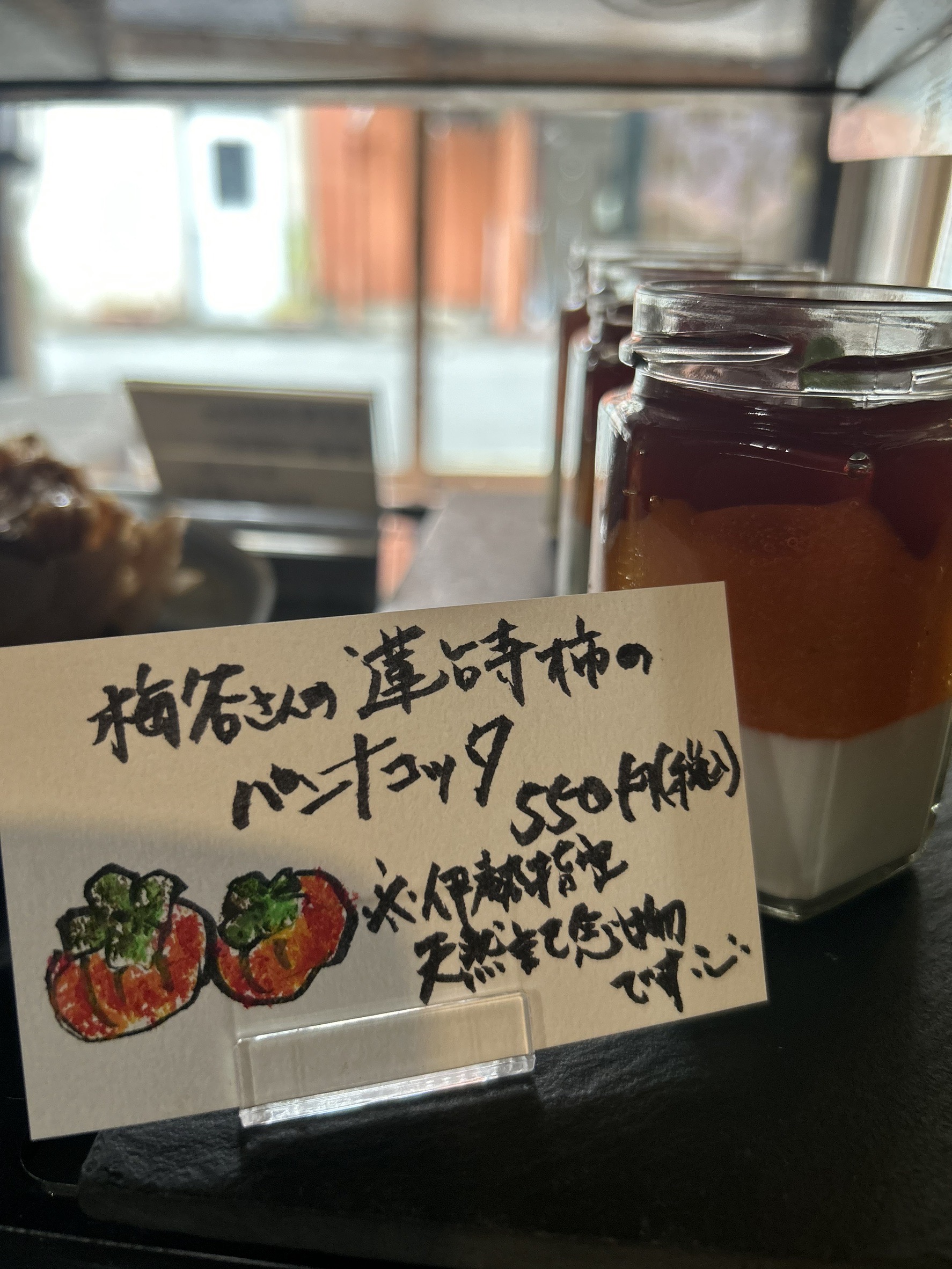 蓮台寺柿のパンナコッタ