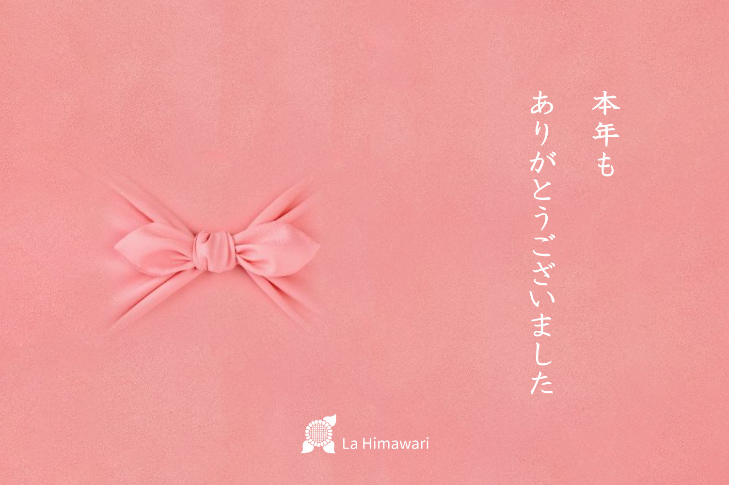 年末のごあいさつ