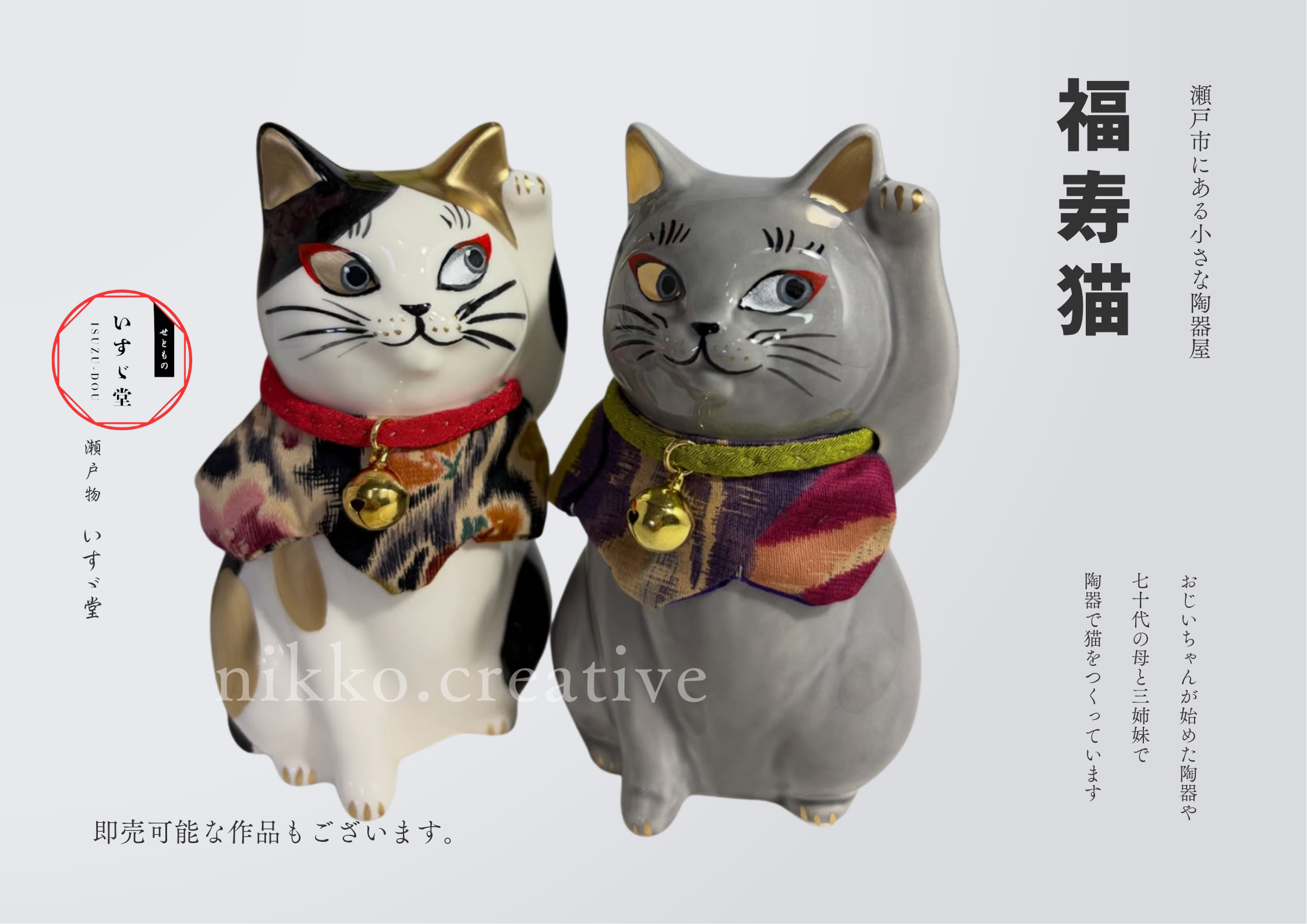 8月のクリエイターズコーナー「福寿猫」by いすゞ堂