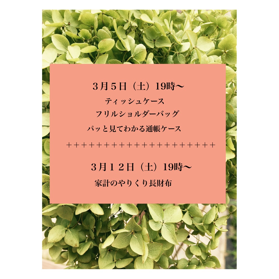 販売日のお知らせ・変更