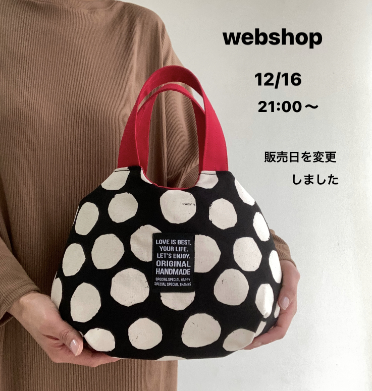 webshop販売日の変更