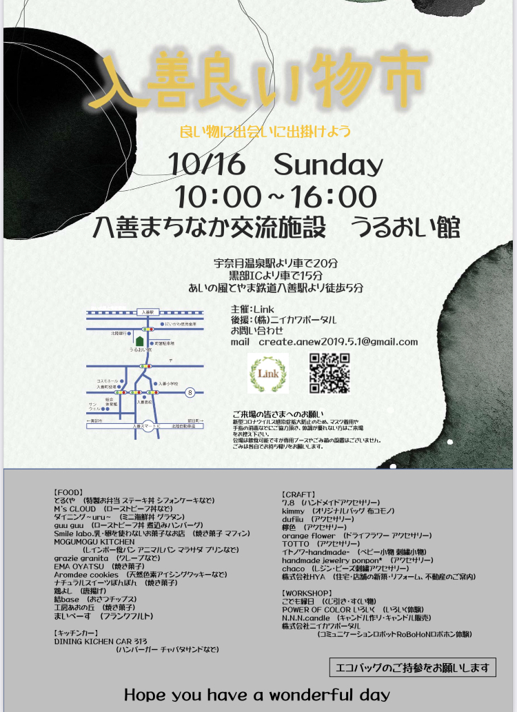 イベント出店のお知らせ
